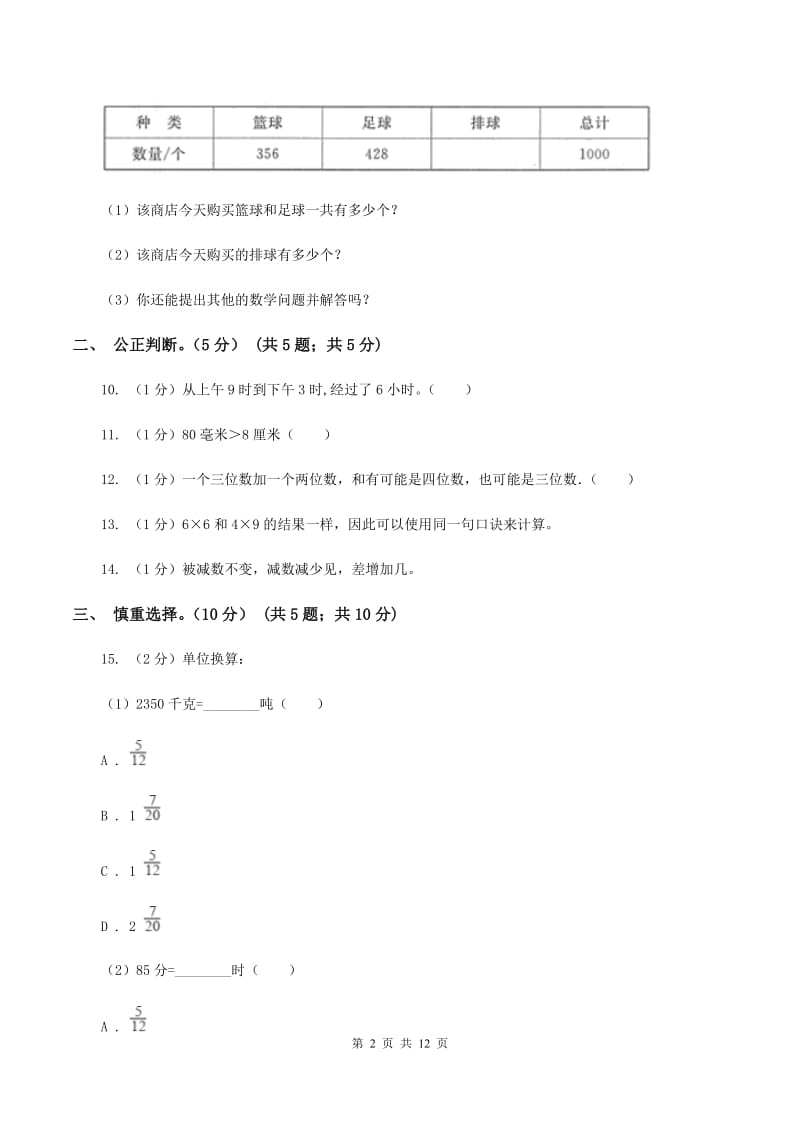 湘教版2019-2020学年三年级上学期数学期中试卷A卷.doc_第2页