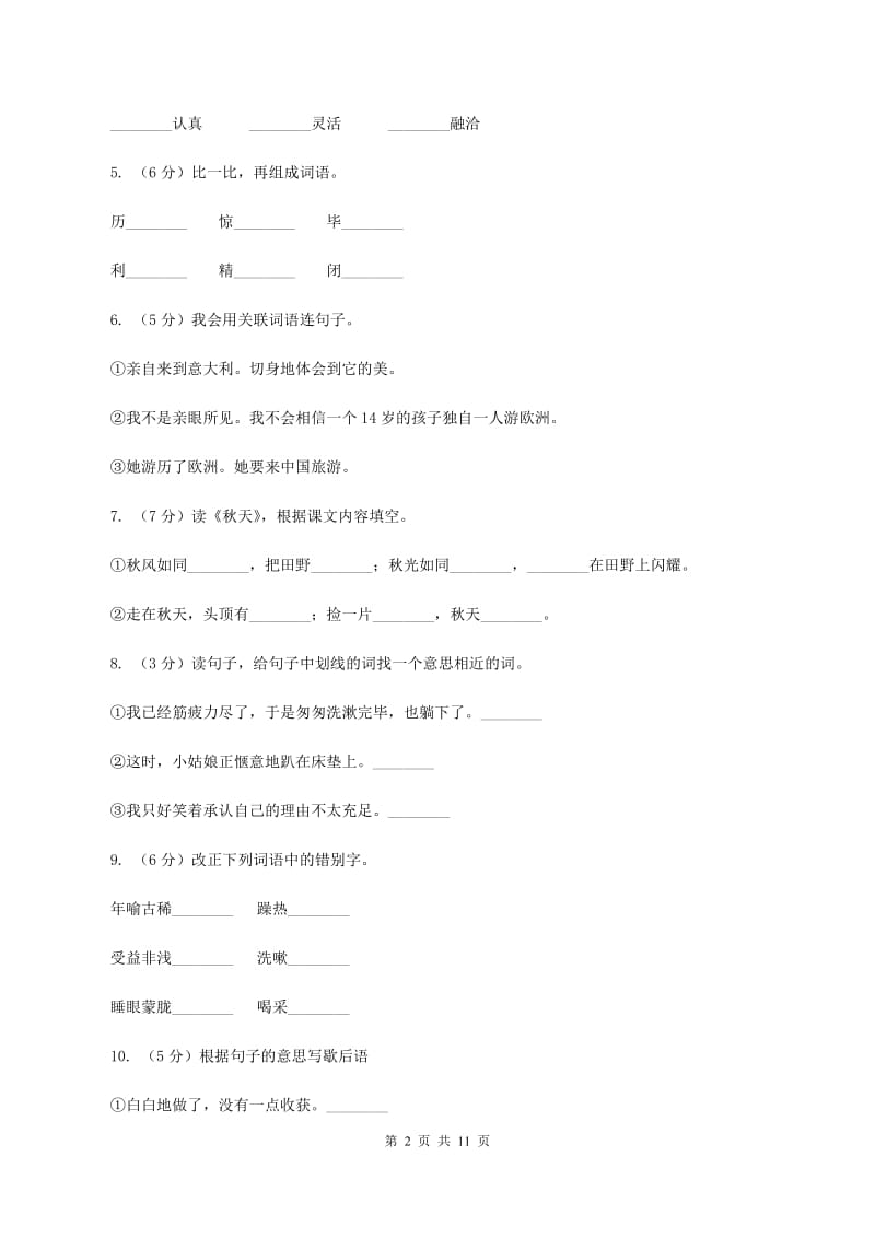 人教版（新课程标准）四年级上学期语文第27课《乌塔》同步练习（II ）卷.doc_第2页