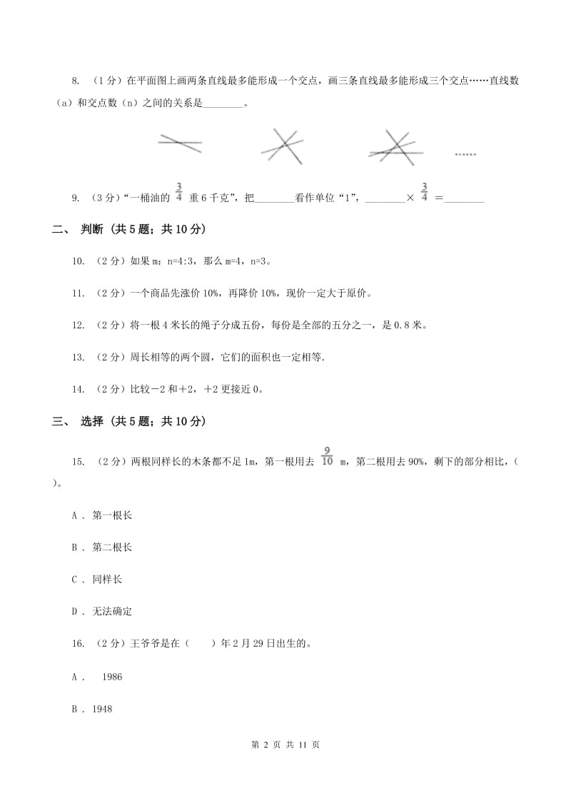 人教版黔南州2020年小升初数学考试试卷（I）卷.doc_第2页