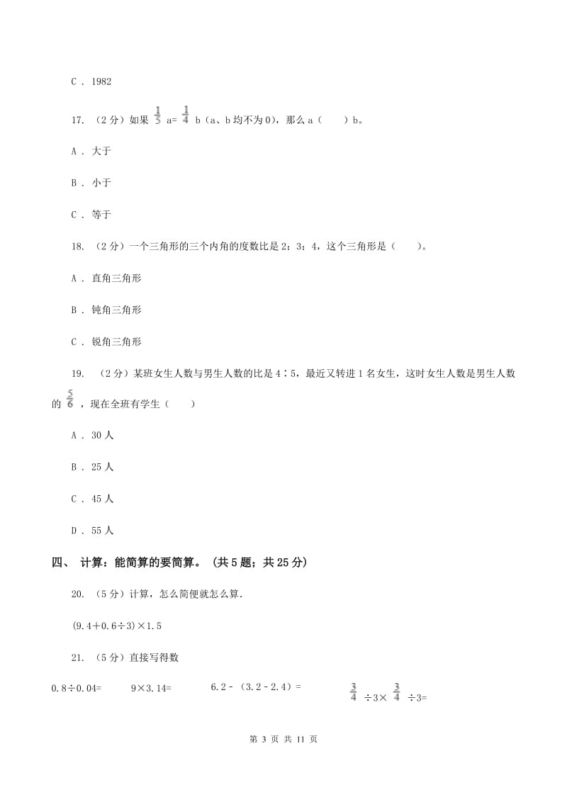 人教版黔南州2020年小升初数学考试试卷（I）卷.doc_第3页