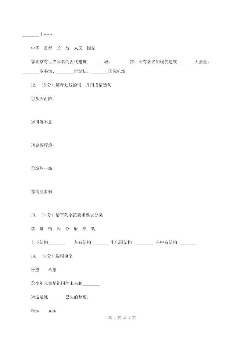 人教版语文二年级下册第三组第12课《北京亮起来了》同步练习（I）卷.doc_第3页