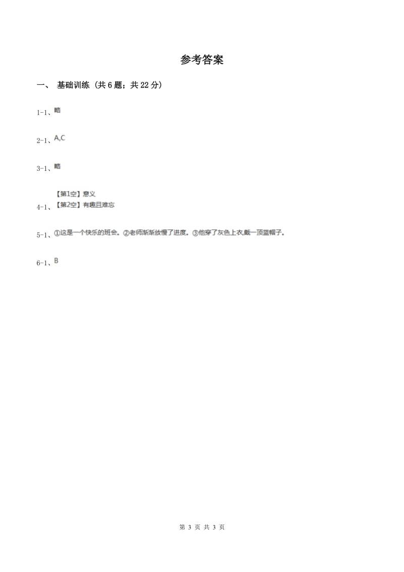 西师大版2020年小升初语文复习专题（七）习作（考点梳理）（II ）卷.doc_第3页