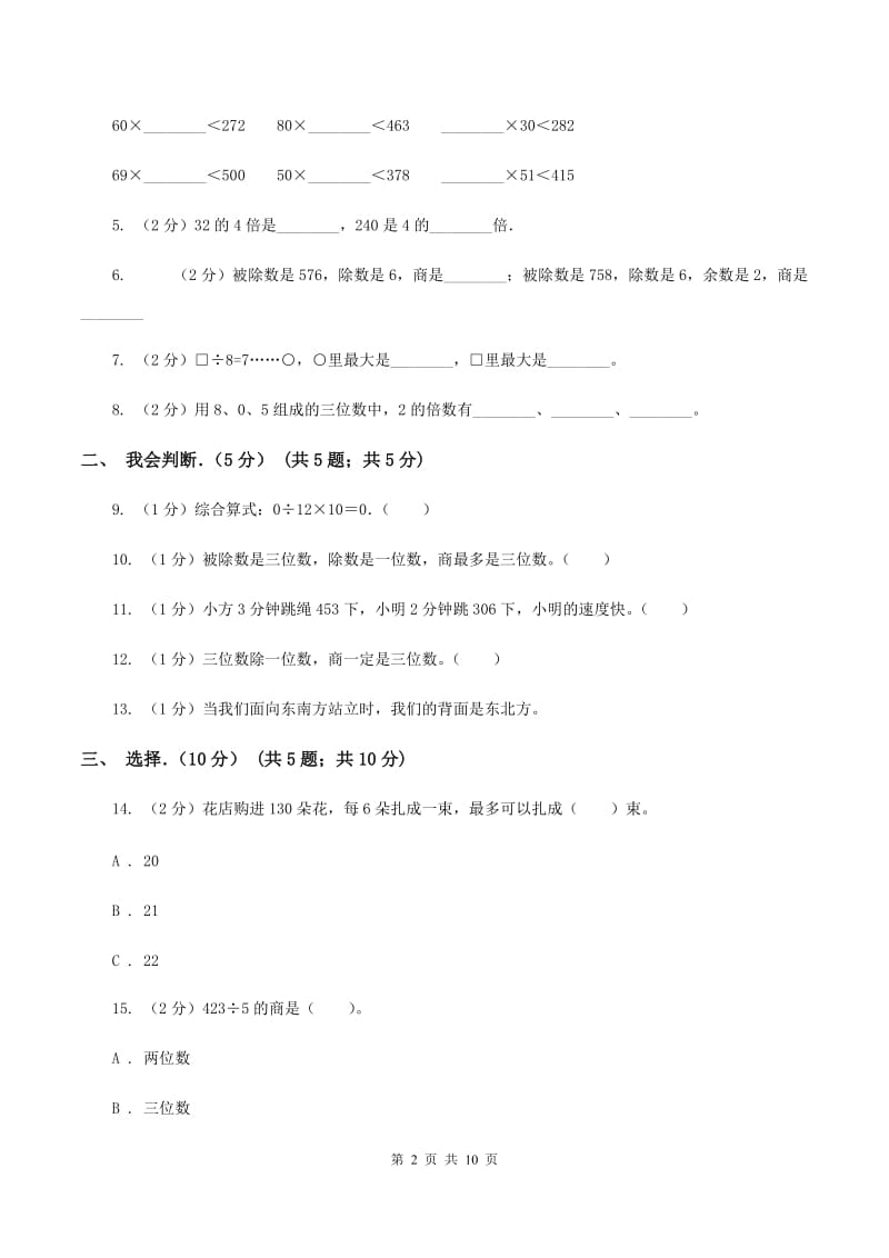 新人教版2019-2020学年三年级下学期数学第一次月考试卷D卷.doc_第2页