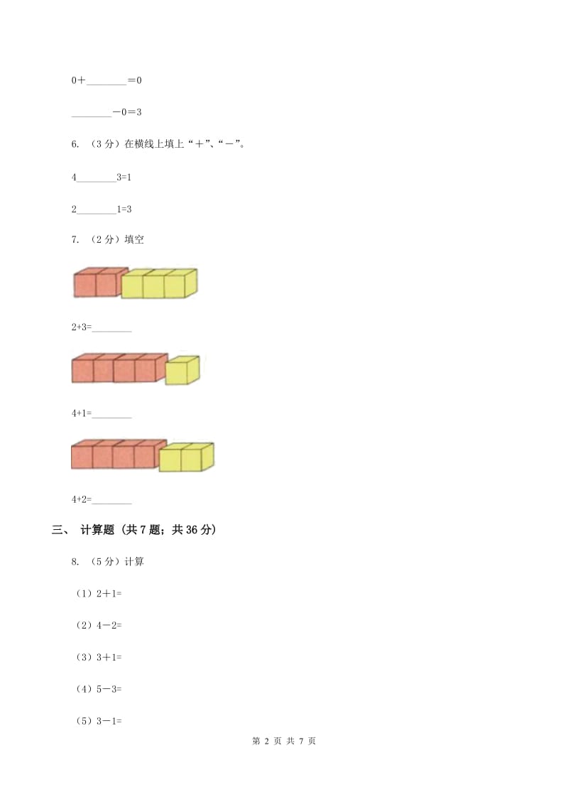 西师大版数学一年级上册第一单元第四课时5以内数的加法同步测试D卷.doc_第2页