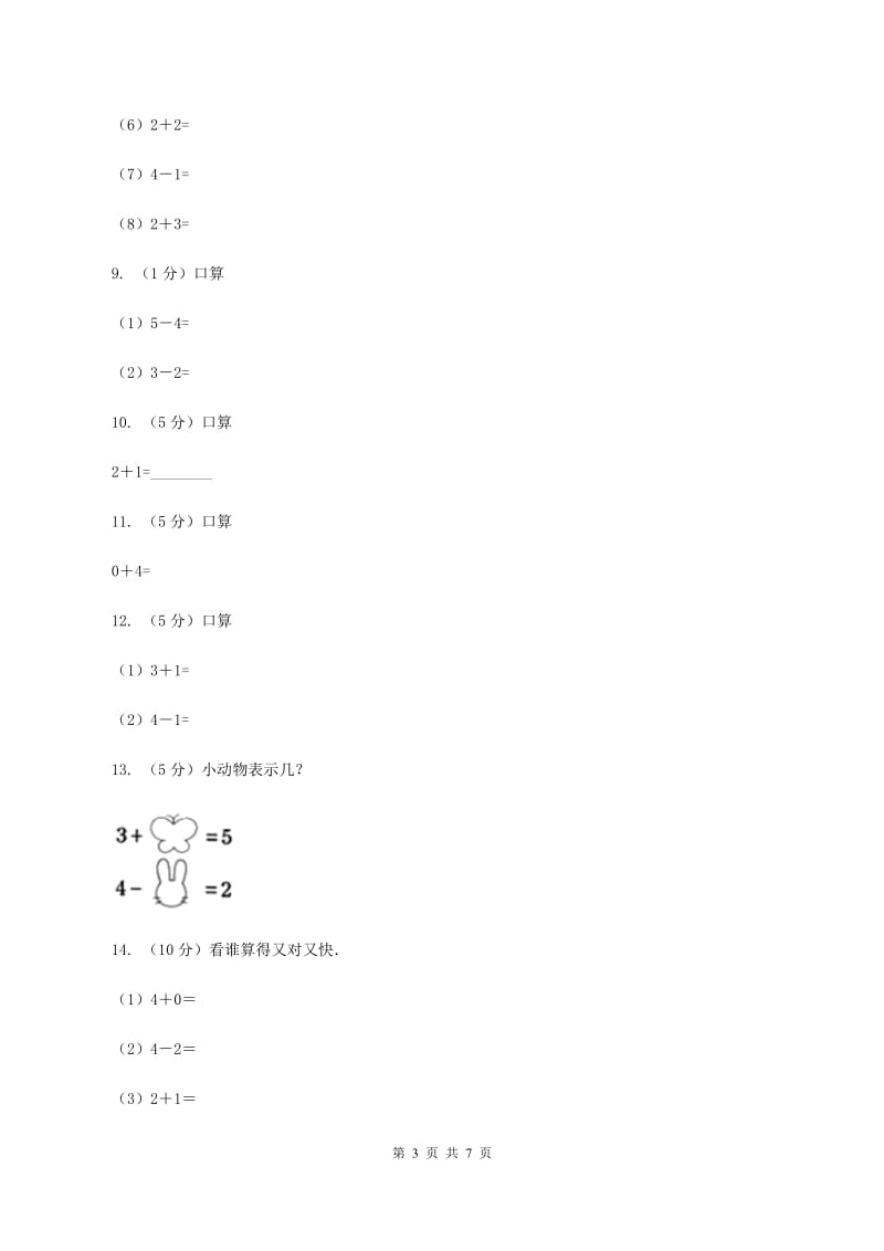 西师大版数学一年级上册第一单元第四课时5以内数的加法同步测试D卷.doc_第3页