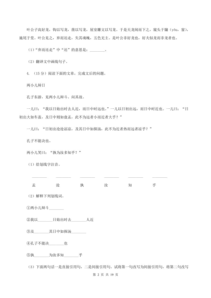 湘教版备考2020年小升初考试语文复习专题16：文言文阅读（I）卷.doc_第2页