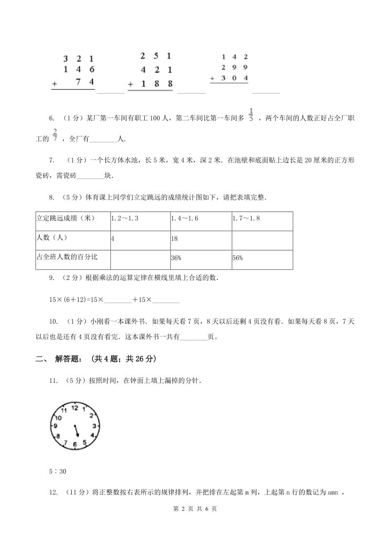 人教统编版2020小升初数学试卷（六）D卷.doc_第2页