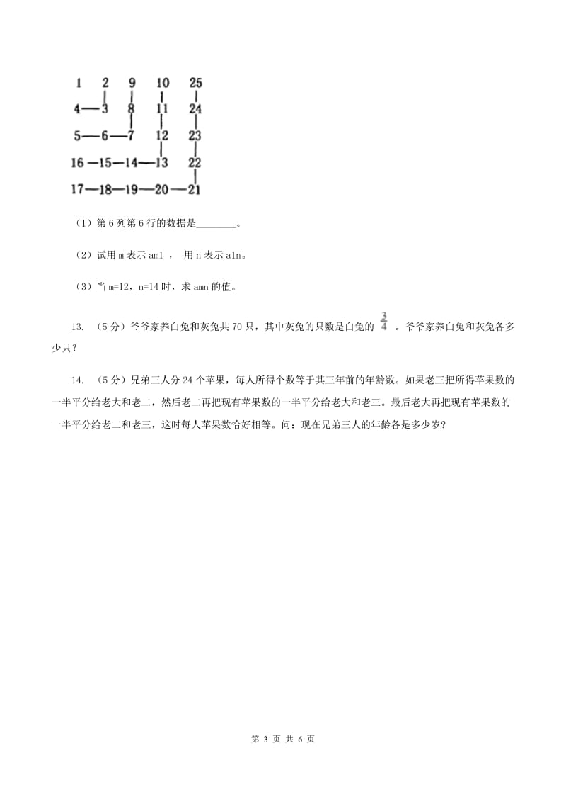 人教统编版2020小升初数学试卷（六）D卷.doc_第3页