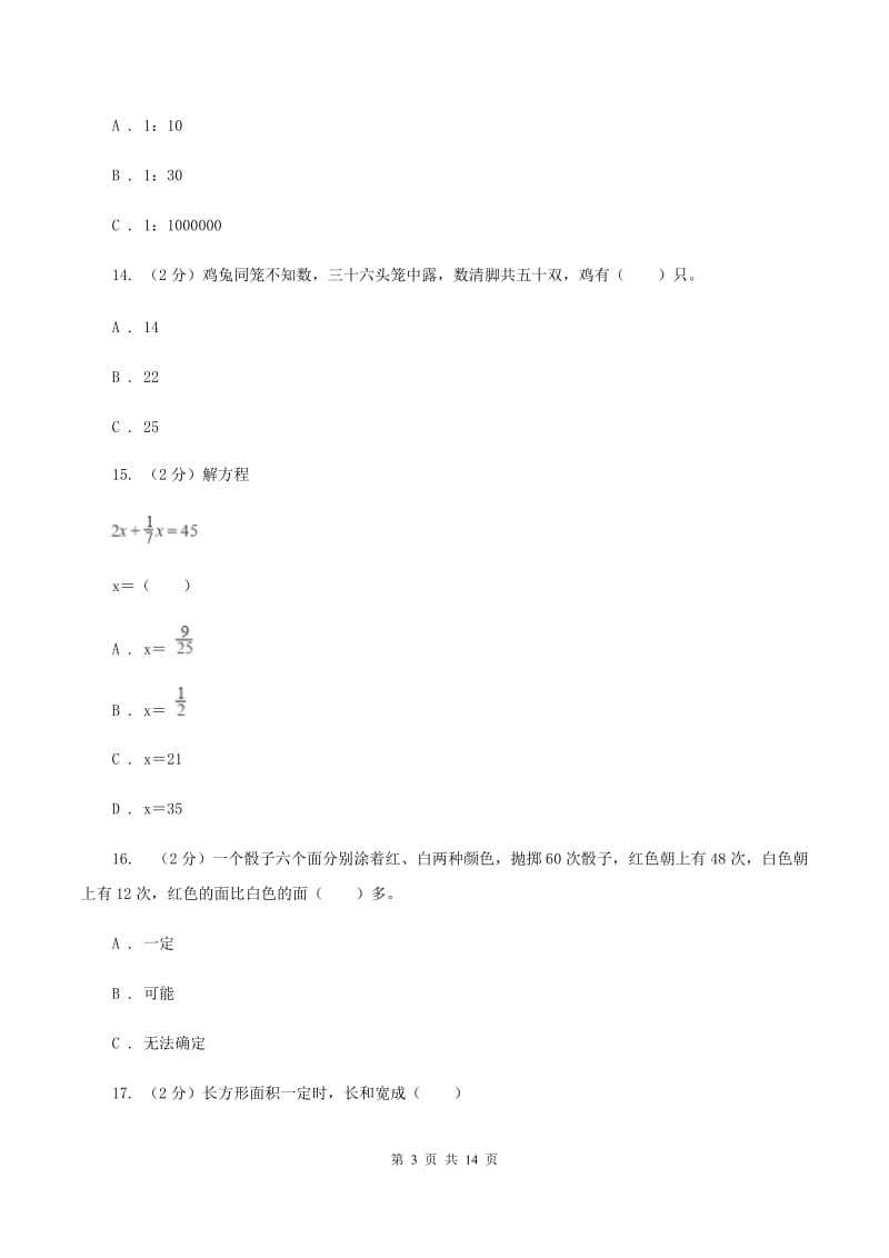 北师大版小升初数学模拟试卷（四）A卷.doc_第3页