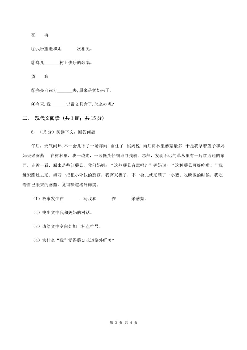 部编版小学语文一年级下册课文6.19棉花姑娘同步练习C卷.doc_第2页