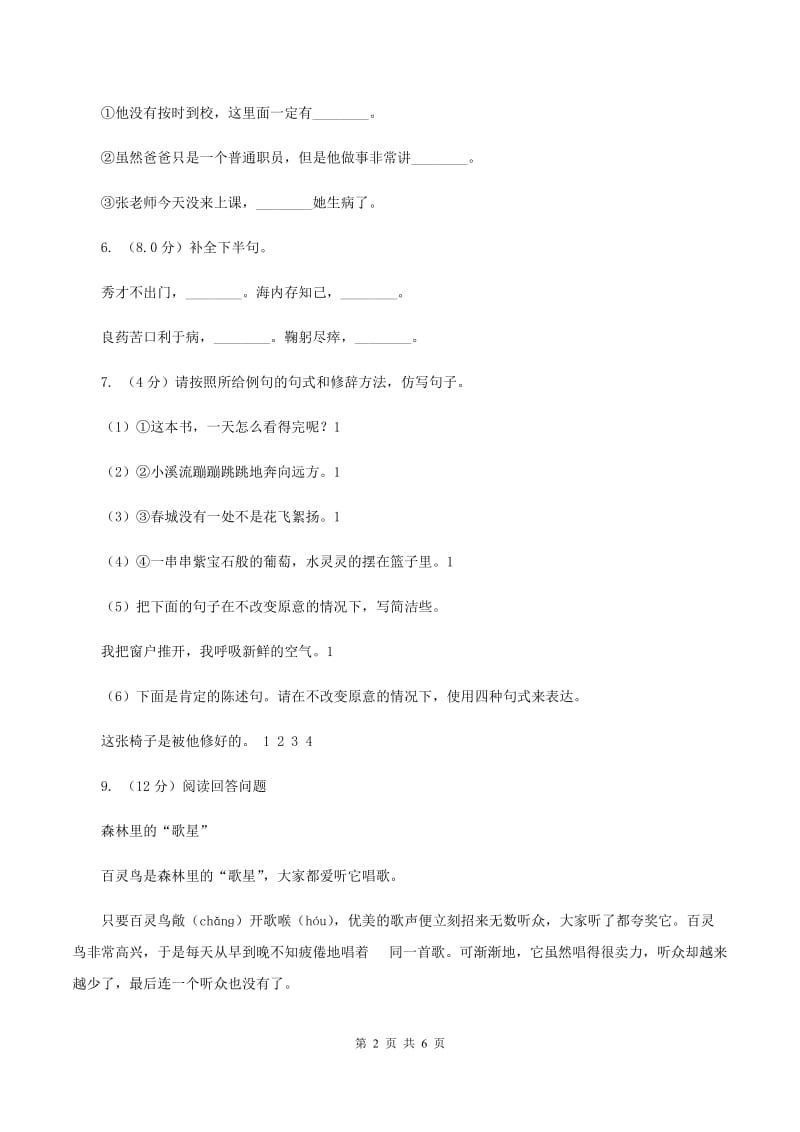 西师大版2019-2020学年三年级上学期语文期中试卷A卷.doc_第2页