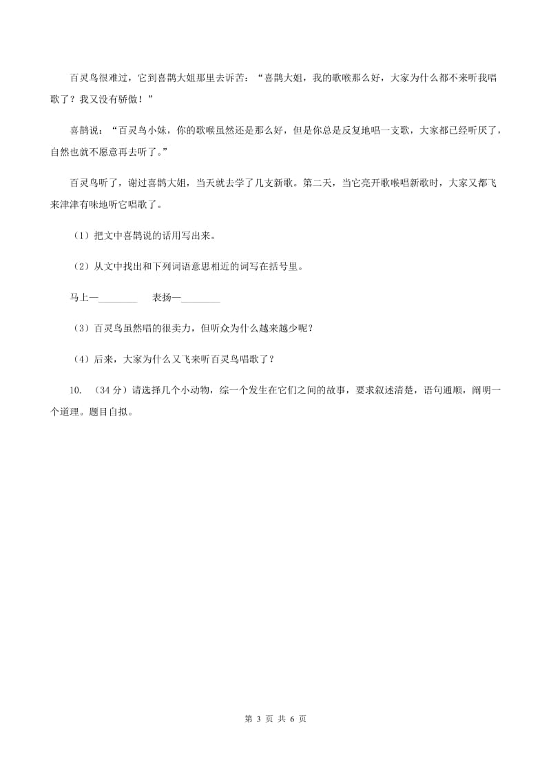 西师大版2019-2020学年三年级上学期语文期中试卷A卷.doc_第3页