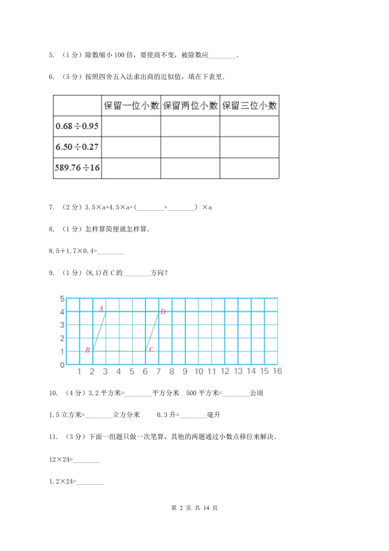 沪教版2019-2020学年五年级上学期数学第一次月考考试试卷A卷.doc_第2页