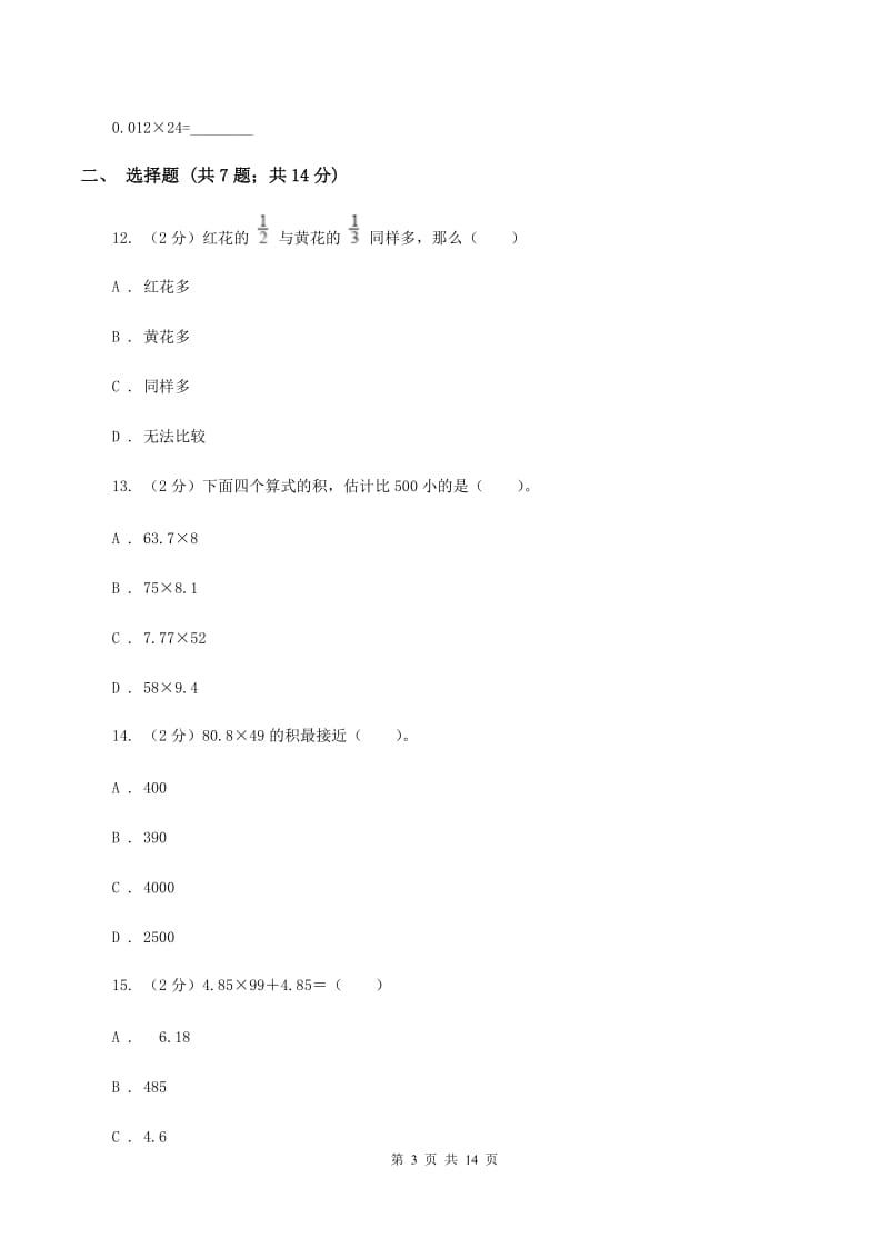 沪教版2019-2020学年五年级上学期数学第一次月考考试试卷A卷.doc_第3页