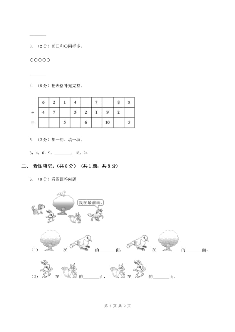 北师大版2019-2020学年一年级上学期数学期中试卷（I）卷.doc_第2页