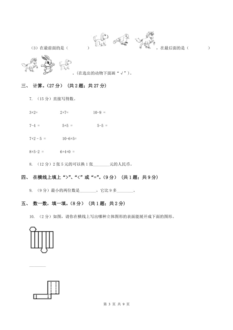 北师大版2019-2020学年一年级上学期数学期中试卷（I）卷.doc_第3页