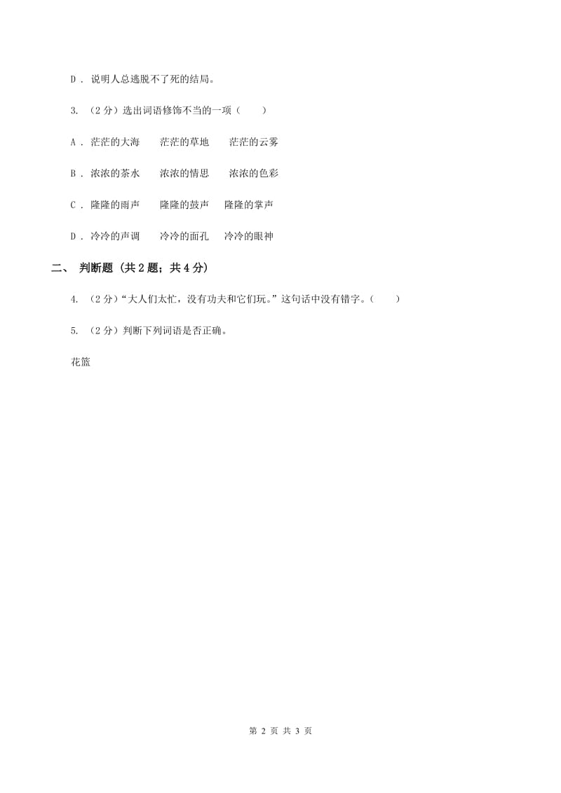 部编版2019-2020学年一年级上册语文识字（一）《对韵歌》同步练习B卷.doc_第2页