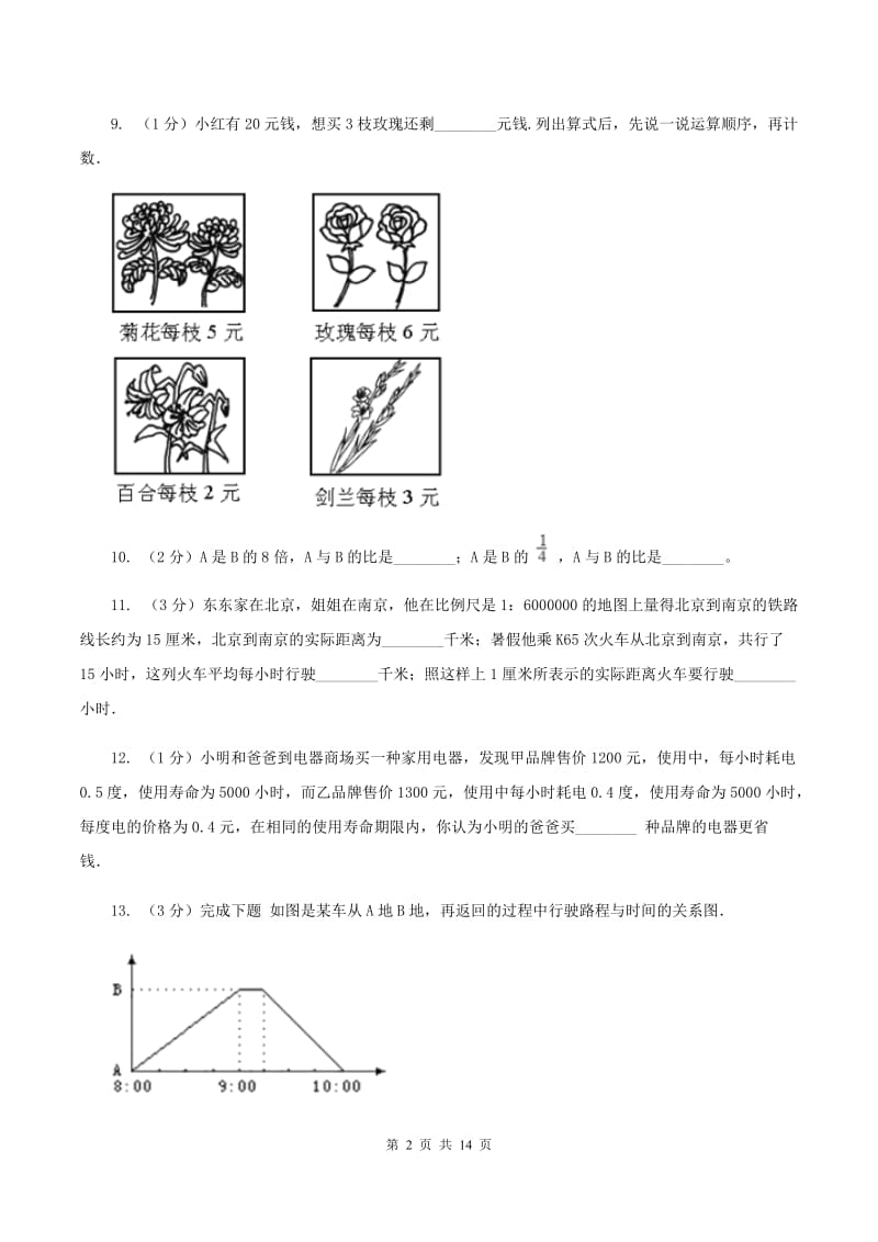 人教版2020年毕业数学试卷（I）卷.doc_第2页