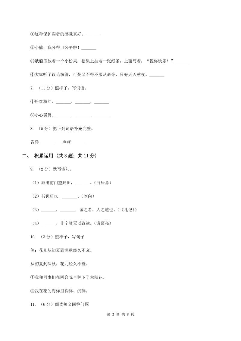 西师大版2019-2020学年三年级上学期语文期末质量检测试卷A卷.doc_第2页