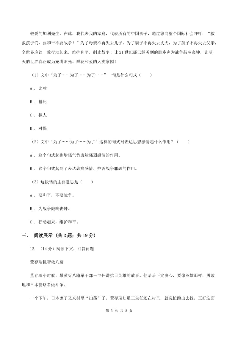 西师大版2019-2020学年三年级上学期语文期末质量检测试卷A卷.doc_第3页