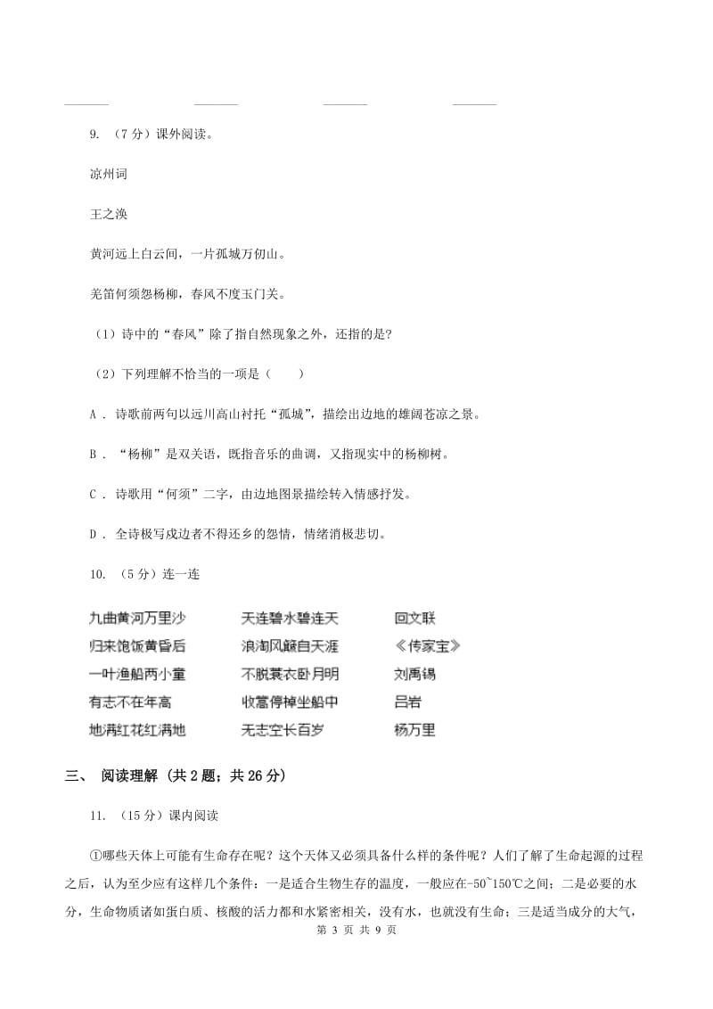 北师大版2019-2020学年二年级上学期语文期中检测试卷（I）卷.doc_第3页