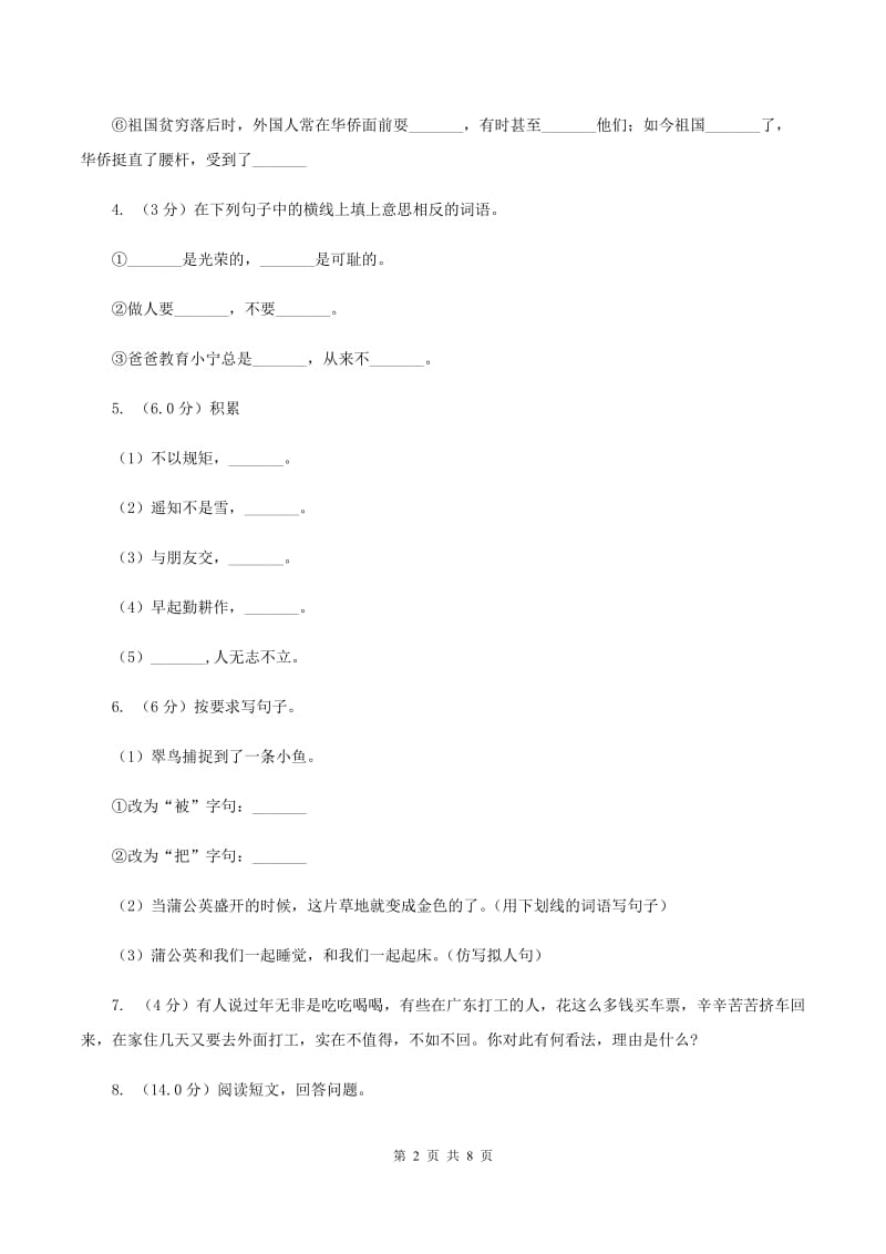 人教统编版2019-2020学年四年级上学期语文第一次月考试卷.doc_第2页