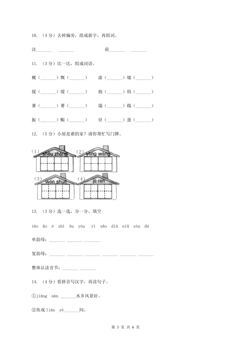 湘教版备考2020年小升初语文知识专项训练（基础知识一）：2 音节.doc_第3页