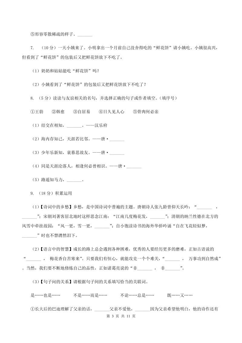 豫教版六年级上学期期末考试语文试卷.doc_第3页