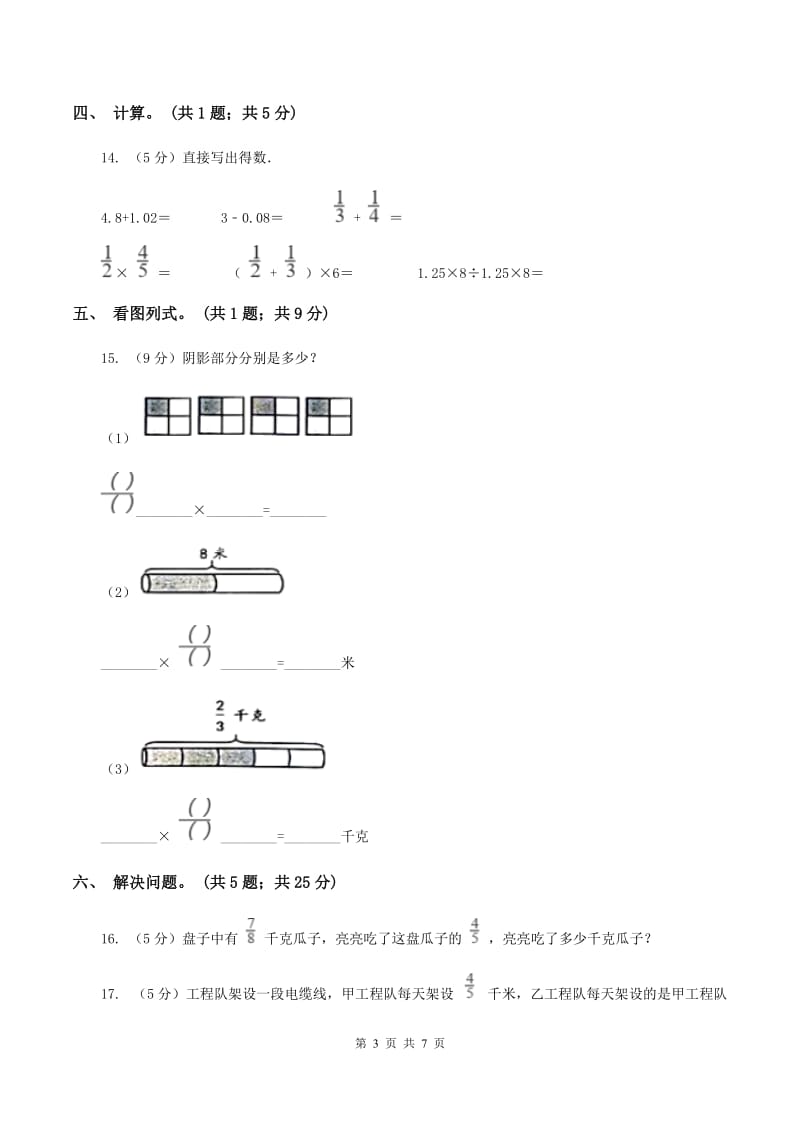 西师大版小学数学六年级上学期第一单元课时1《分数乘法》B卷.doc_第3页