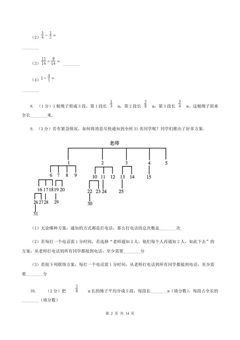 北师大版2019-2020学年五年级下学期数学期末考试试卷B卷.doc_第2页