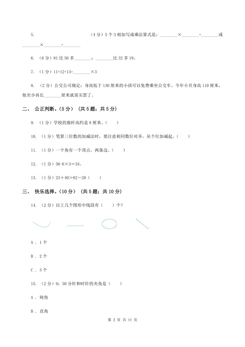 部编版2019-2020学年二年级上学期数学期中试卷D卷.doc_第2页