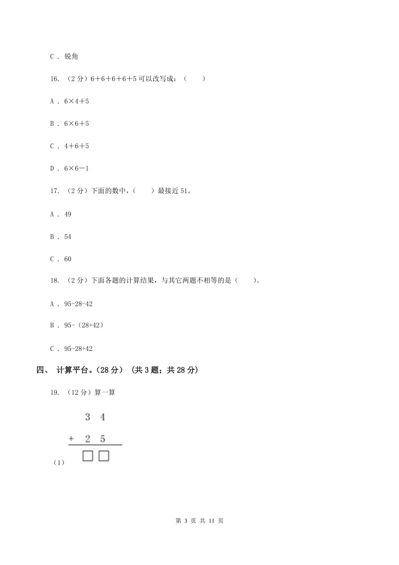 部编版2019-2020学年二年级上学期数学期中试卷D卷.doc_第3页