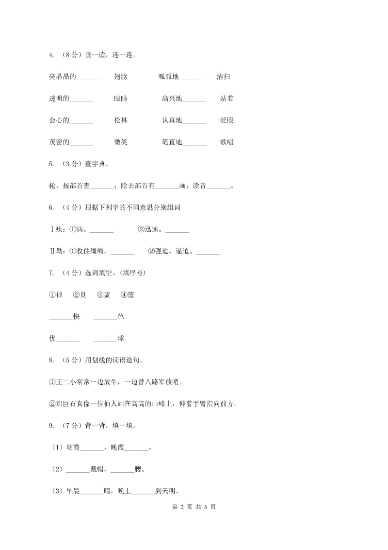 人教统编版2019-2020学年二年级上学期语文期末考试试卷（II ）卷 (2).doc_第2页