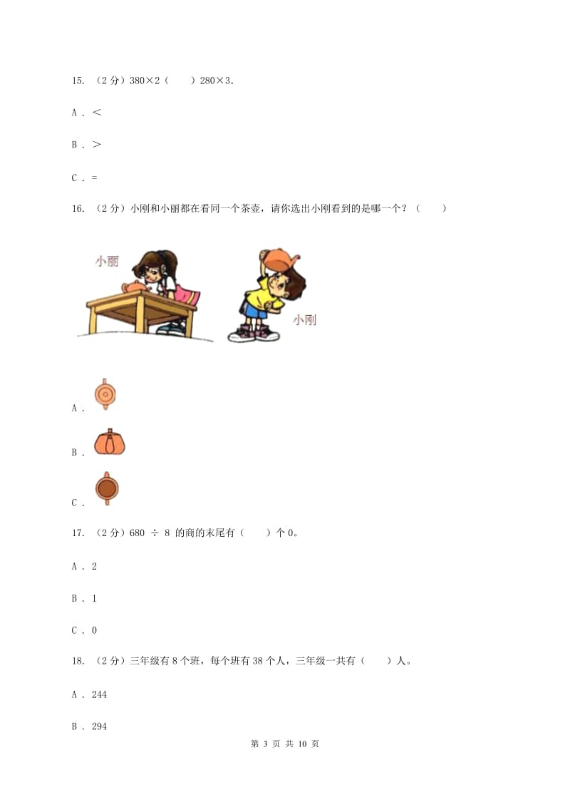 浙教版2019-2020学年三年级上学期数学期中试卷（II ）卷.doc_第3页