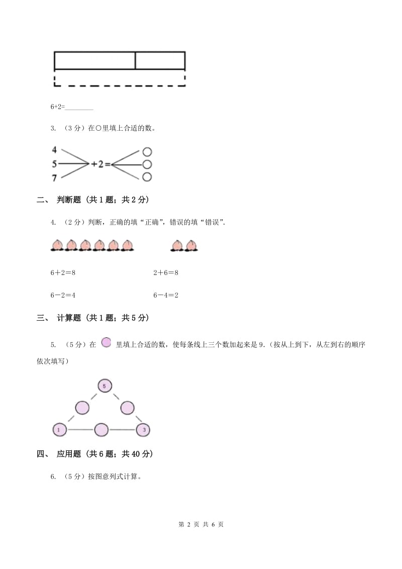 人教版小学数学一年级上册第五单元 6~10的认识和加减法 第二节 8和9 同步测试A卷.doc_第2页