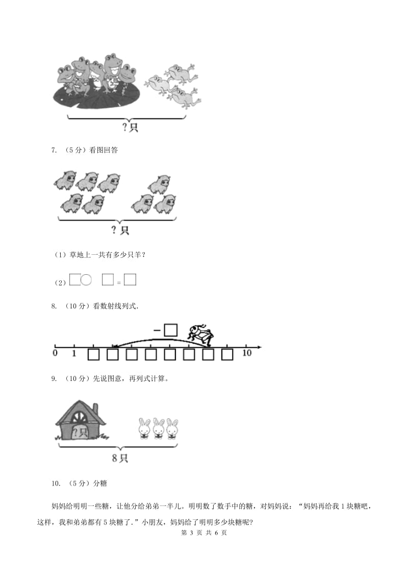 人教版小学数学一年级上册第五单元 6~10的认识和加减法 第二节 8和9 同步测试A卷.doc_第3页