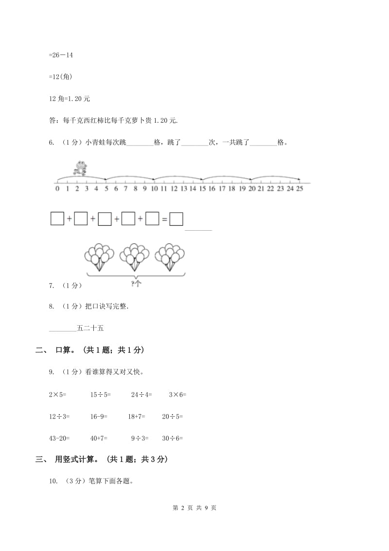 新人教版2019-2020学年二年级上学期数学期中考试试卷A卷.doc_第2页