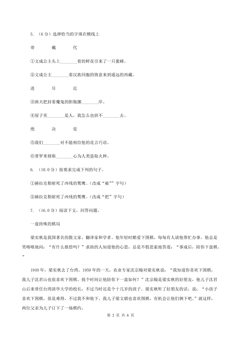 统编版五年级上册语文第六单元质量检测卷D卷.doc_第2页