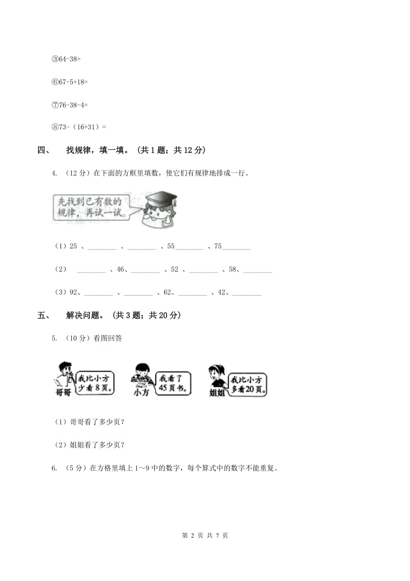 北师大版一年级下册 数学第六单元 第三课时 阅览室 C卷.doc_第2页