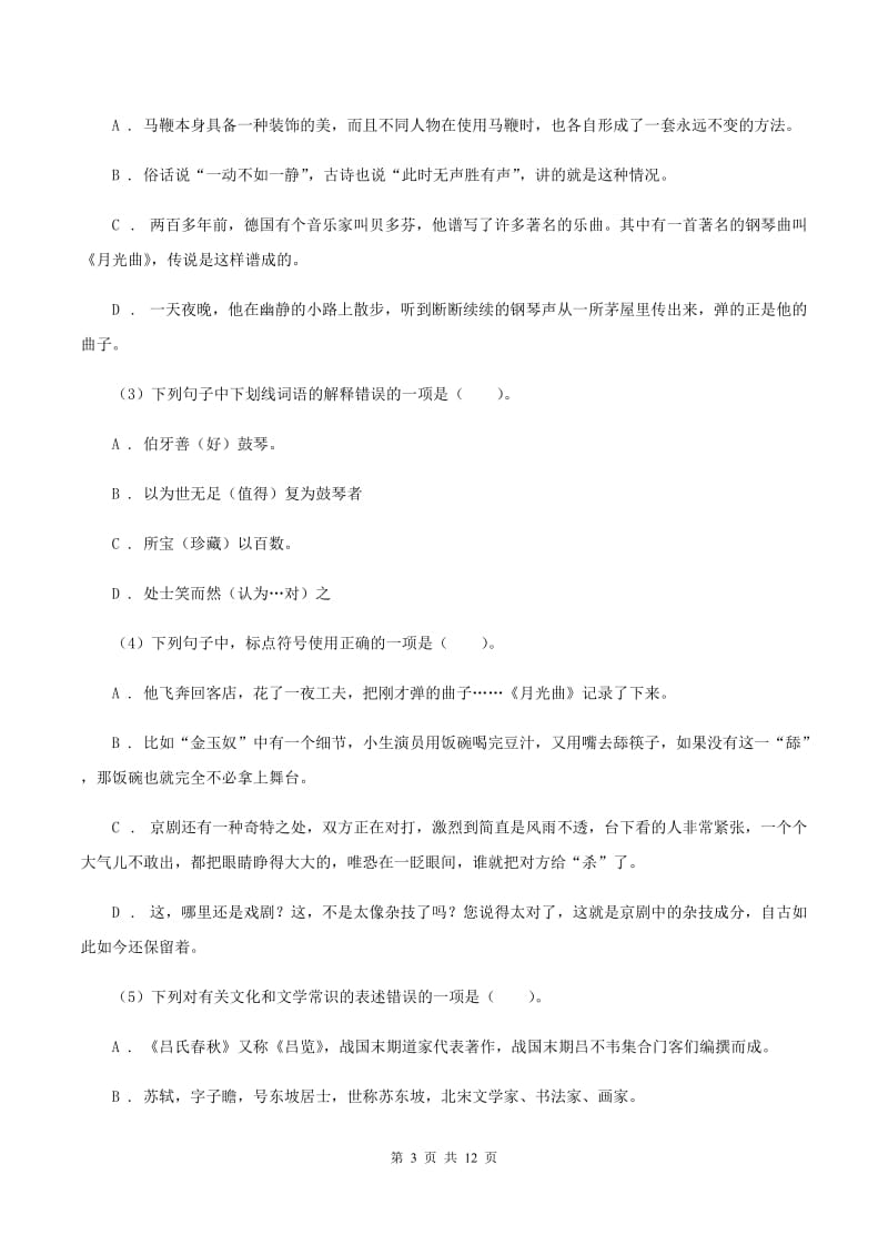 北师大版2020秋四年级上学期语文期中多校联考质量监测试题B卷.doc_第3页