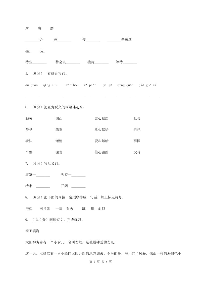 人教统编版四年级上册语文第四单元测试卷二C卷.doc_第2页