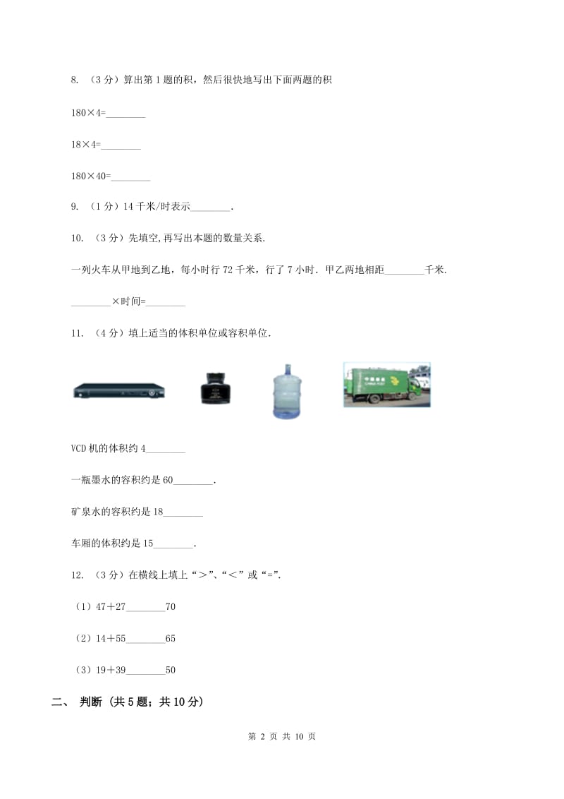 西南师大版2019-2020学年四年级上学期数学期中考试试卷B卷.doc_第2页