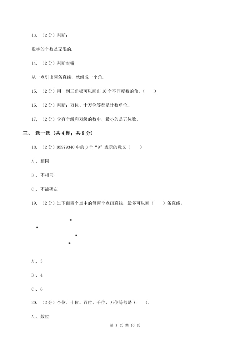 西南师大版2019-2020学年四年级上学期数学期中考试试卷B卷.doc_第3页