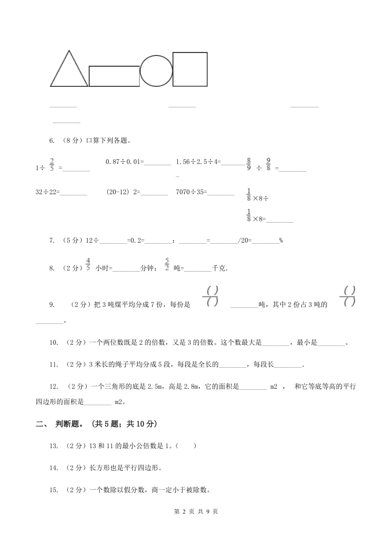 人教统编版2019-2020学年上学期五年级数学期末试卷（I）卷.doc_第2页