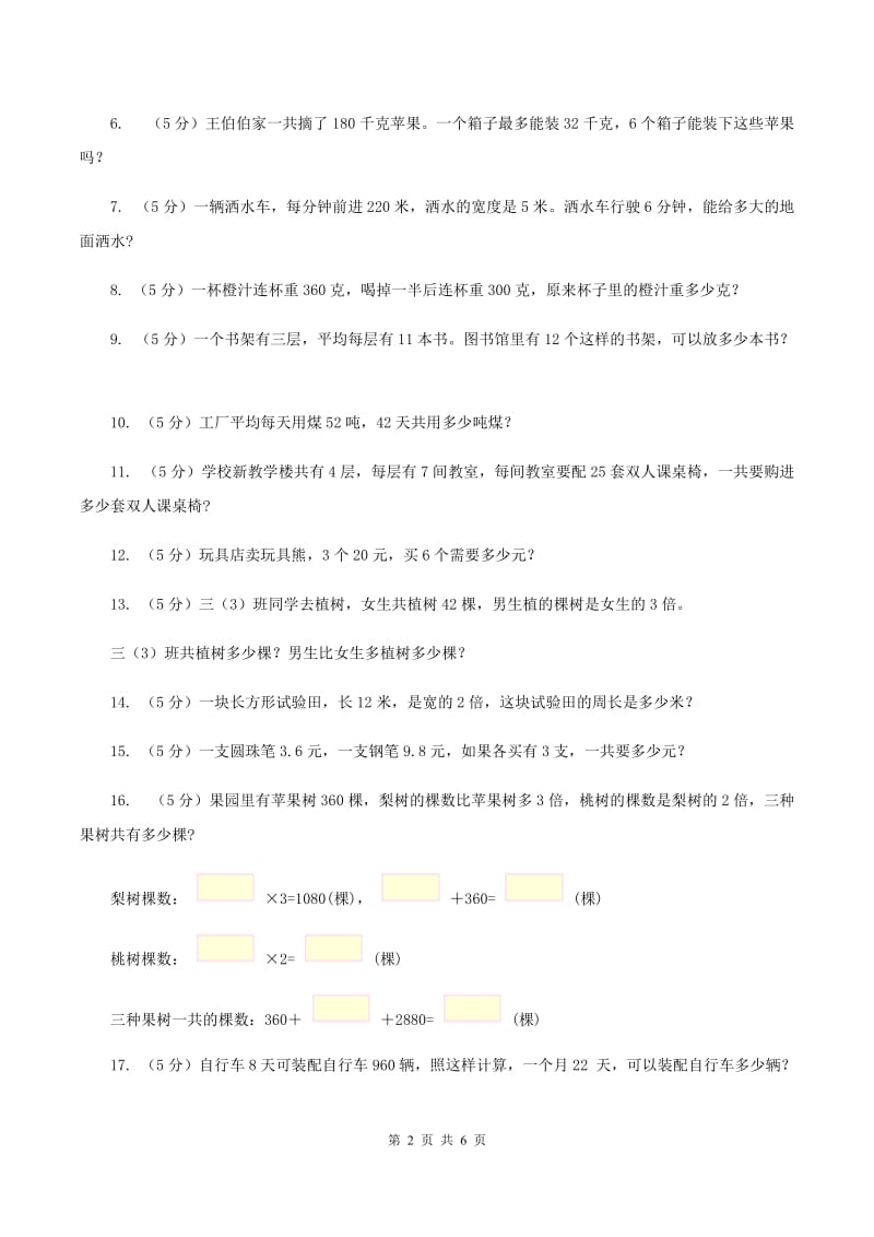 西师大版数学三年级下学期 1.2 问题解决 同步训练（9）D卷.doc_第2页