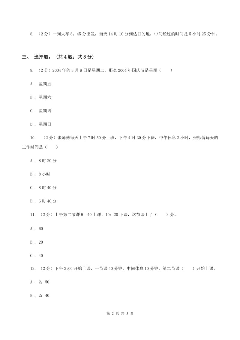 人教版数学三年级上册第一单元第二课时 时分秒的认识 同步测试B卷.doc_第2页