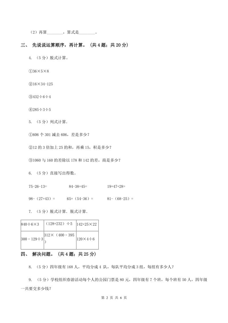 冀教版数学三年级下学期 第二单元第五课时连乘 同步训练（1）（II ）卷.doc_第2页