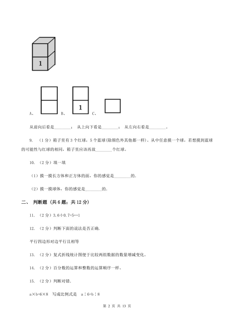 豫教版2020年小学数学毕业模拟考试模拟卷 17 C卷.doc_第2页