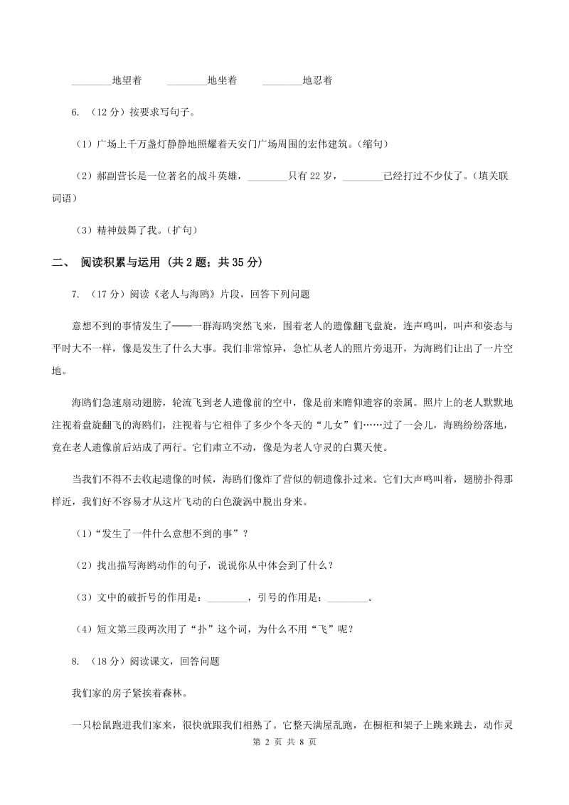 人教版（新课程标准）五年级下册语文期末复习测试卷（三）D卷.doc_第2页