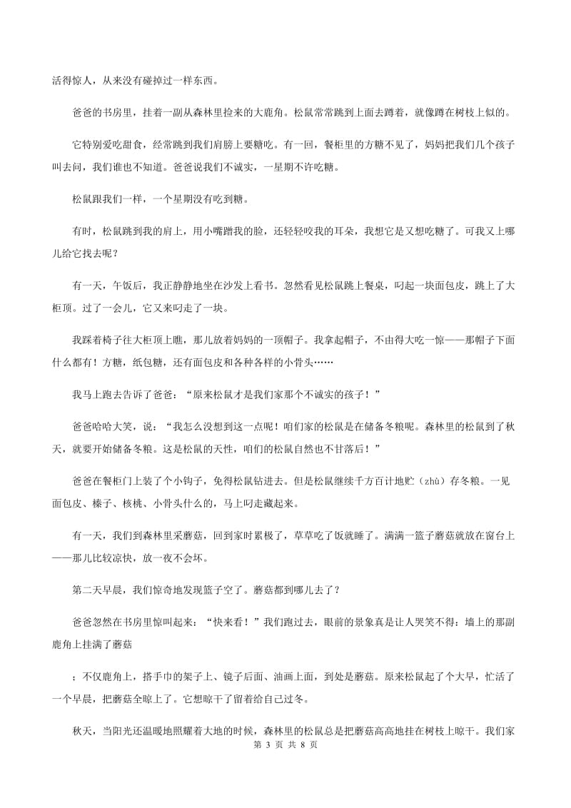 人教版（新课程标准）五年级下册语文期末复习测试卷（三）D卷.doc_第3页